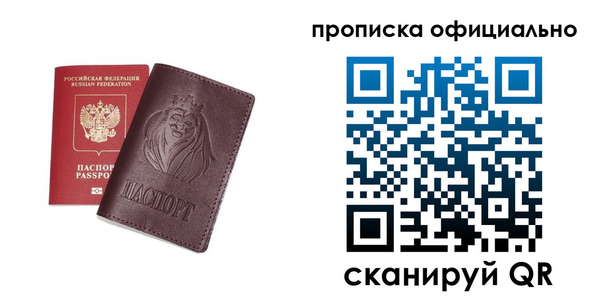 временная регистрация в Вологде
