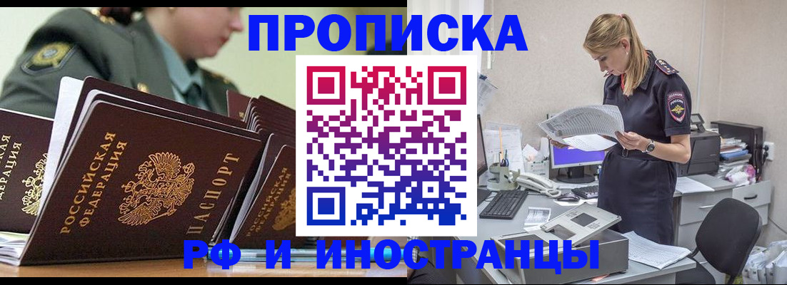 купить прописку в Вологде