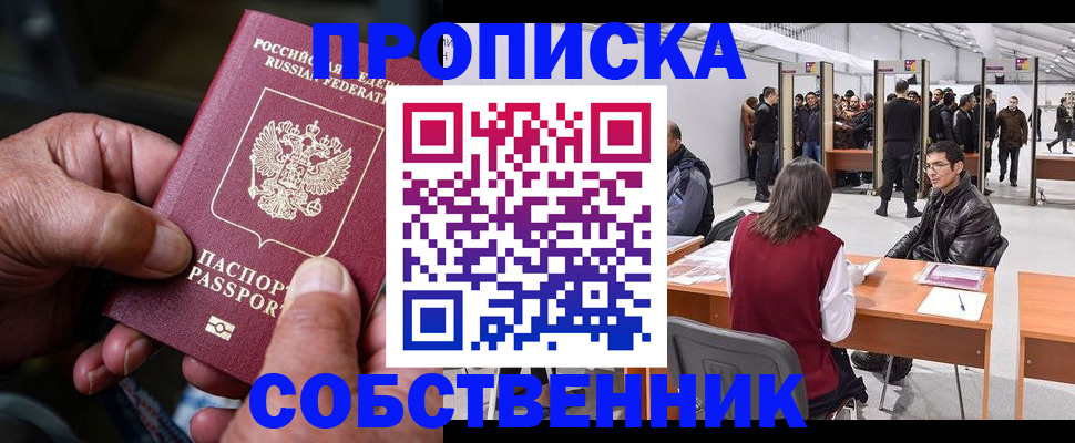 прописка регистрация в Вологде